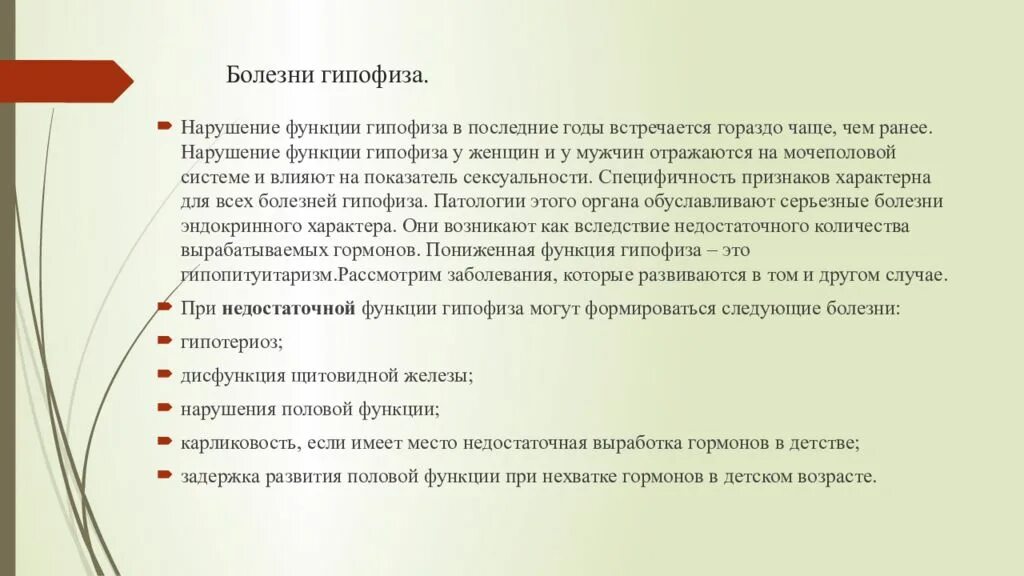 Нарушения работы гипофиза заболевания. Нарушение функции гипофиза. Нарушение функции гипофиза болезни. Нарушение функции гипофиза вызывает болезнь. Заболевания связанные с нарушением гипофиза.