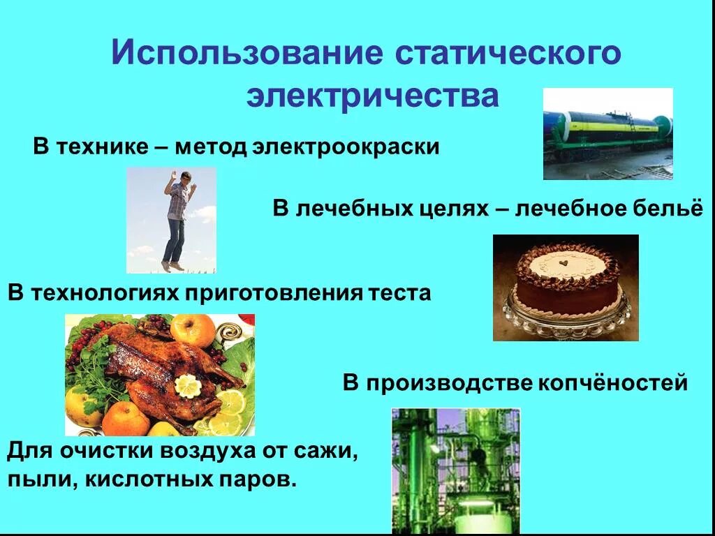 Как уменьшить вредное действие статического электричества