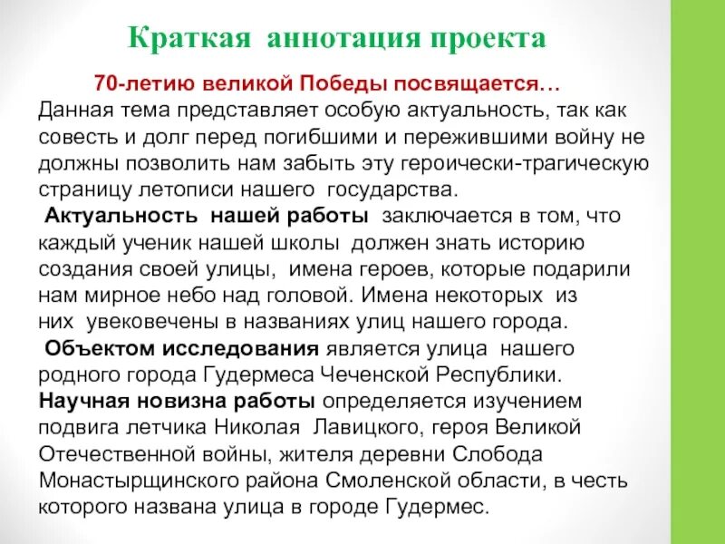 Аннотация индивидуального проекта. Краткая аннотация проекта. краткая аннотация проекта образец. аннотация актуальность проекта. аннотация проекта пример.