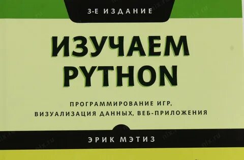 Python мэтиз