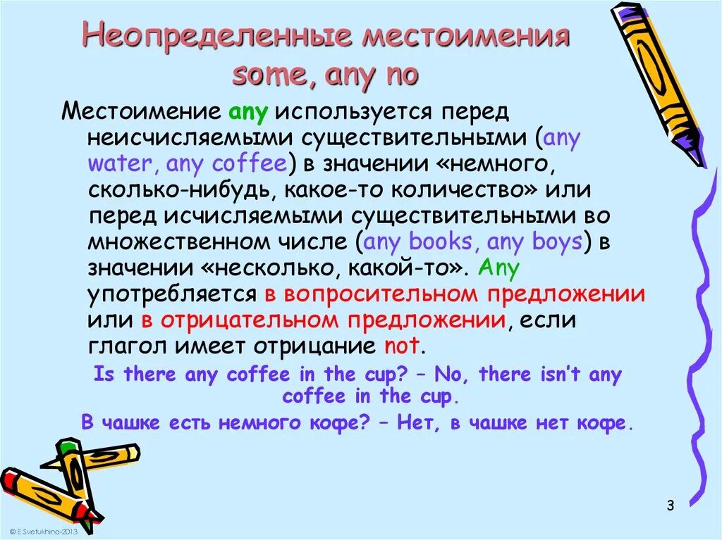 Предложения с неопределенными местоимениями 6 класс. Неопределенные местоимения some any. Неопределенное местоимение some. Употребление неопределенных местоимений. Неопределённые местоимения в английском.