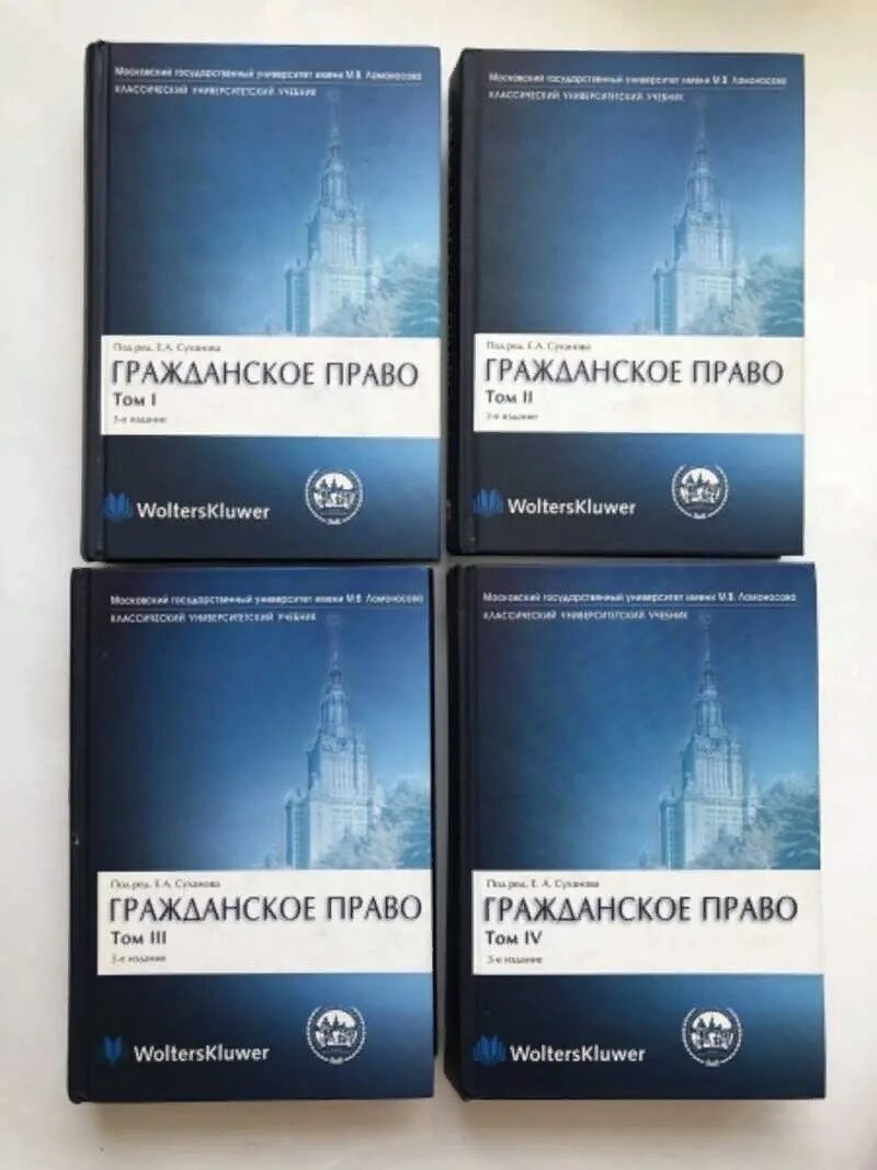 Гражданское право мгу. Гражданское право (Суханов е.а., 2008) Издательство. Гражданское право Суханов учебник 2019. Гражданское право. Учебник. Гражданское право учебник МГУ.