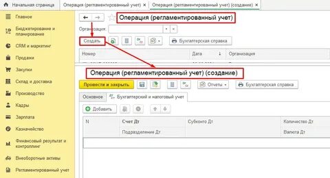 Операции введенные вручную в 1с 8.3
