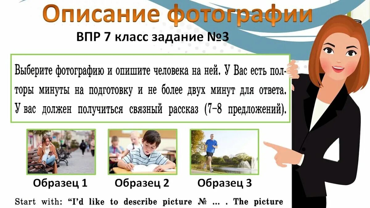 Как человеку прожить жизнь впр. Описание картинки по английскому. Картинки для описания на английском ВПР. Картинка ОПИСАНИЕНА анг. Шаблон описания фотографии.