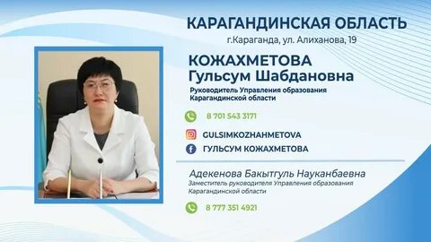 Управление образования карагандинской