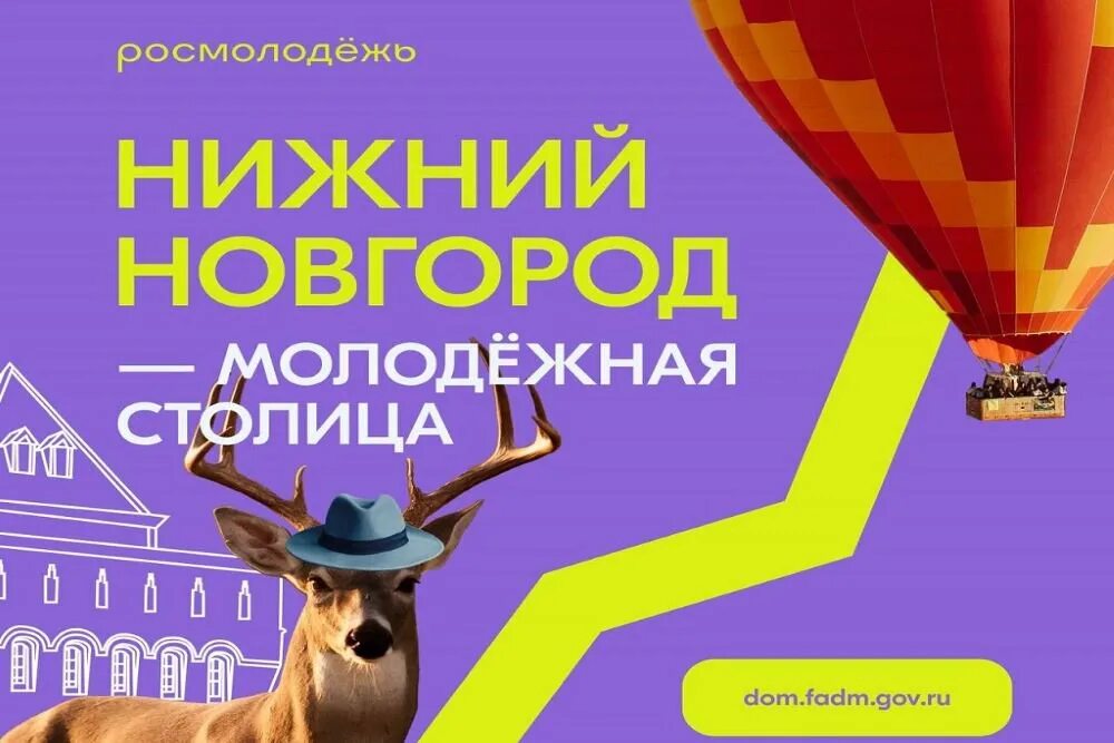 Город молодежной столицы. Город молодежной столицы. Молодежная столица нижний новгород 2023. Нижний новгород молодежная столица. Молодежь столицы.