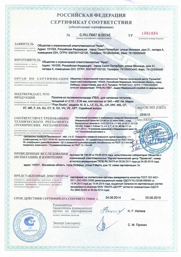 Горючесть пвх