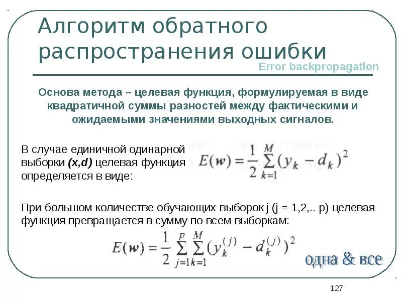 Алгоритм обратной ошибки. Алгоритм обратного распространения ошибки нейронные сети. Обратное распространение ошибки персептрон. Формула обратного распространения ошибки нейросети. Алгоритм обратного распространения.