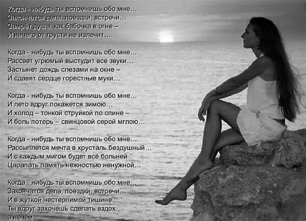 Сделайте что нибудь песня. Когда нибудь стихи. стихи я не. стихи есть что вспомнить. стихи все когда то заканчивается.