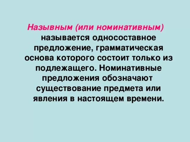 Назывной тип речи