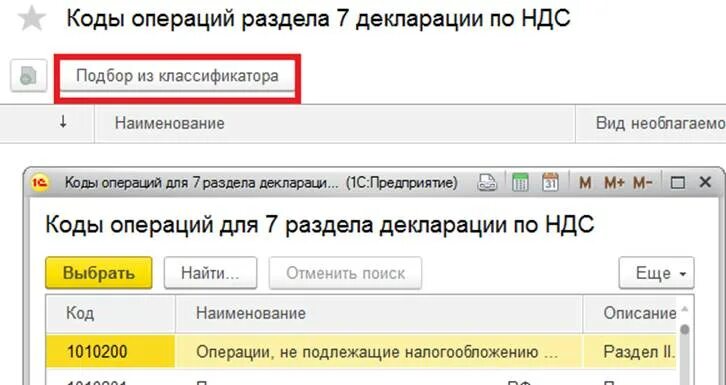 Код операции 61100. Код операции. код операций для раздела 7. коды видов операций. код операция 30.