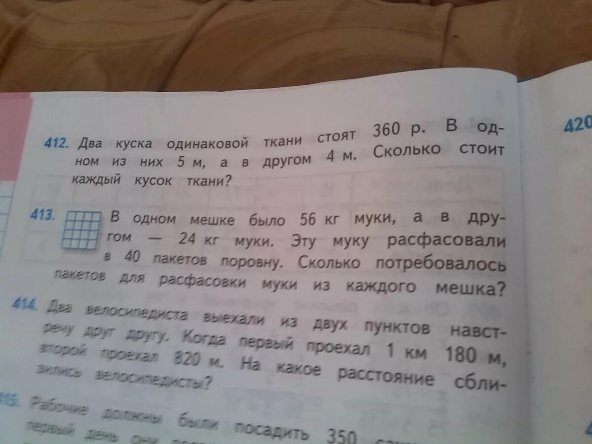 За 5 метров ткани заплатили. Два куска одинаковой ткани. Два куска одинаковой ткани стоят 360. Два куска ткани стоят 360р в одном из них 5 м а в другом 4 м. Задача два куска одинаковой ткани стоят 360.