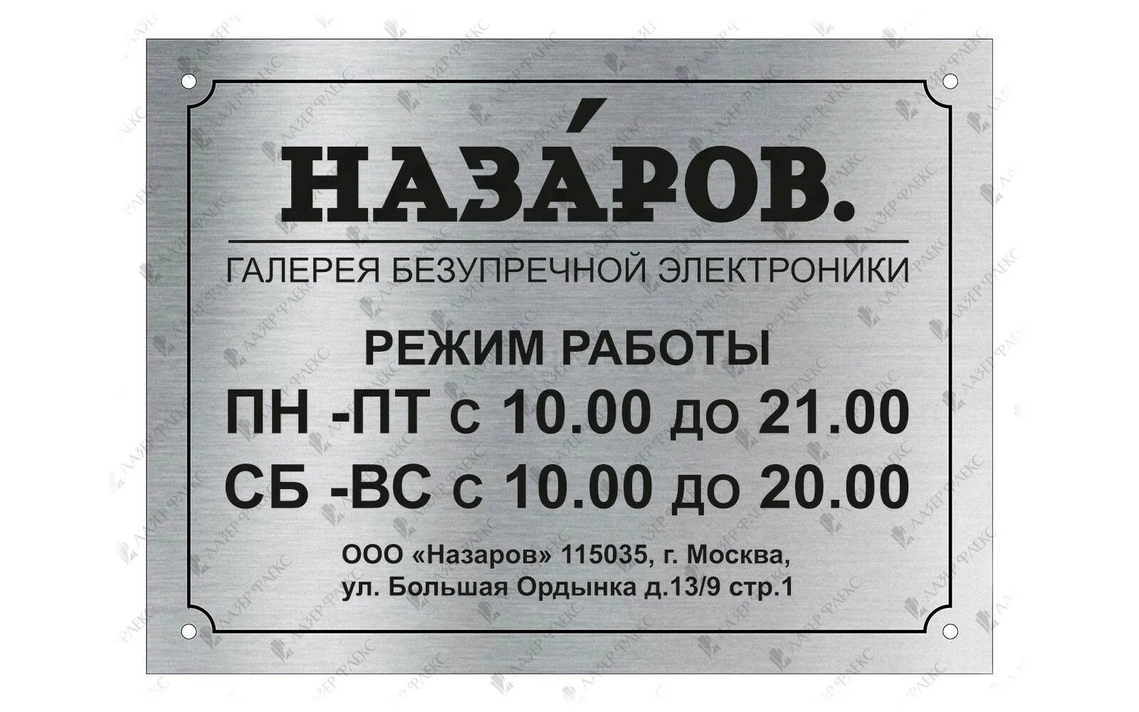 Что написать на вывеске. Режим работы табличка. Вывеска табличка. Информационная табличка на дверь. Таблички на входную дверь офиса.