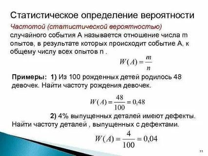 Понятие и определение вероятности