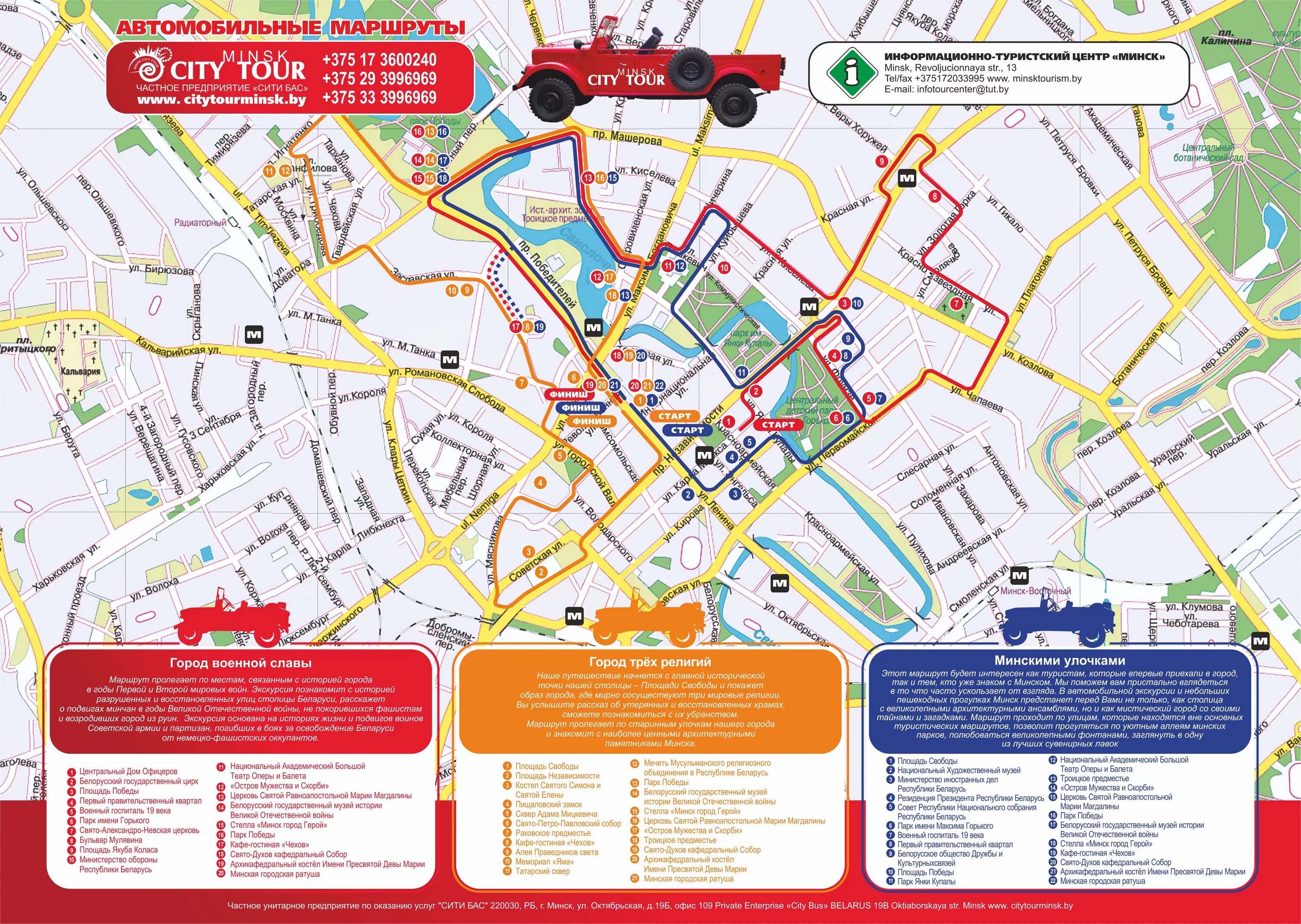 3 маршрута минск. Достопримечательности Минска на карте. Центр Минска карта достопримечательностей. Туристическая карта Минска. Центр Минска на карте.