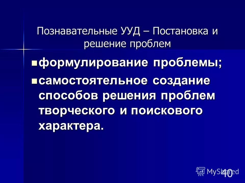 Ууд рефлексивные умения. Ууд постановки и решения проблем. Блок познавательных ууд. Регулятивные ууд постановка и решение проблем. Ууд постановки и решения проблем.
