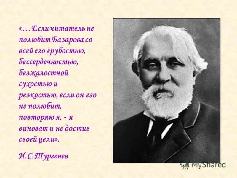 Главное в нем это его правдивость о Тургеневе. Главное в нем это его правдивость о Тургеневе как вы понимаете. Урок тургенев 8 класс