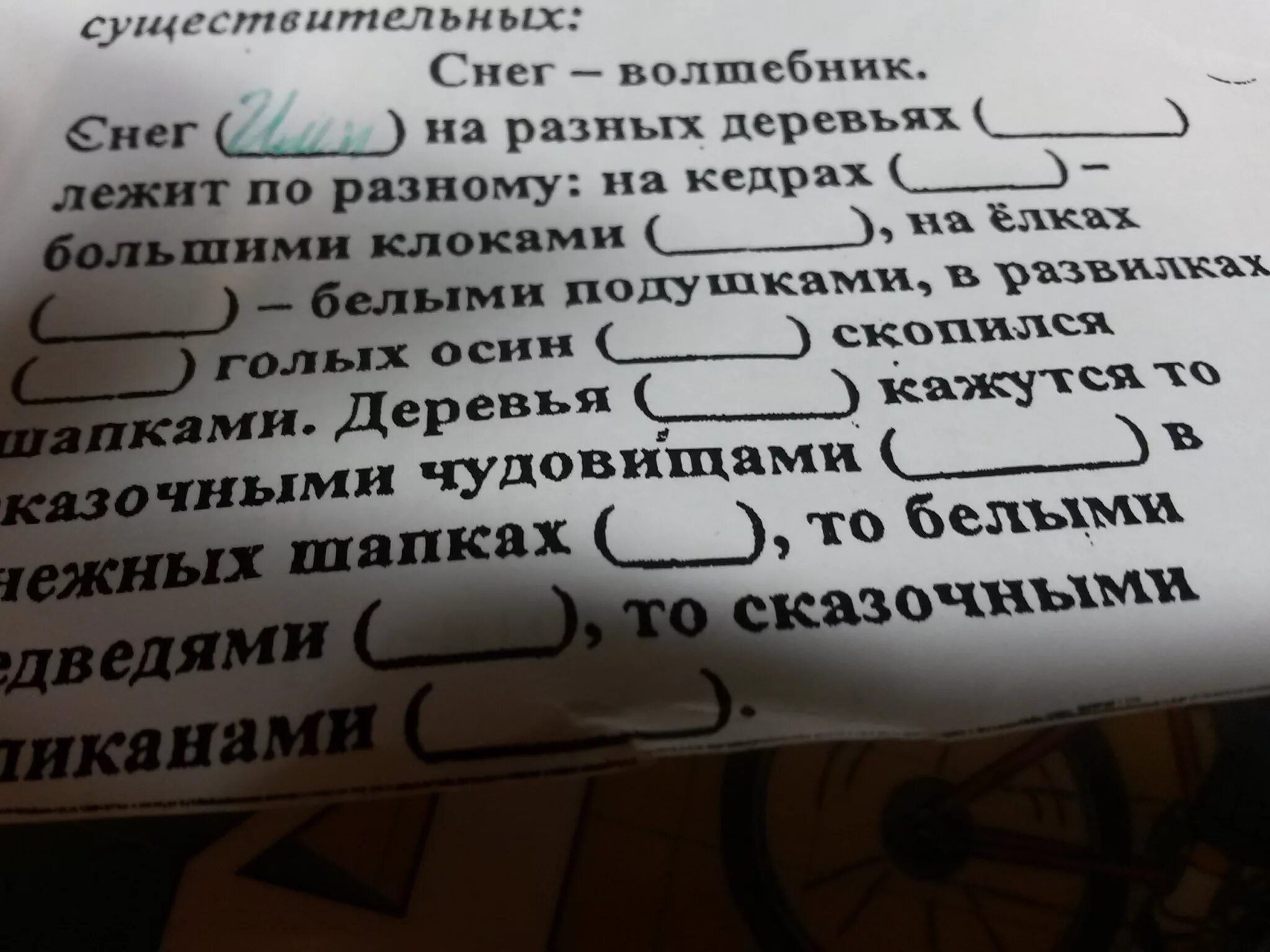 Сочинение снег волшебник. Русский язык 4 класс тема падежи. Снег на разных деревьях лежит по разному на кедрах большими комьями. Снег волшебник закончи предложение снег на дереве лежит в виде.