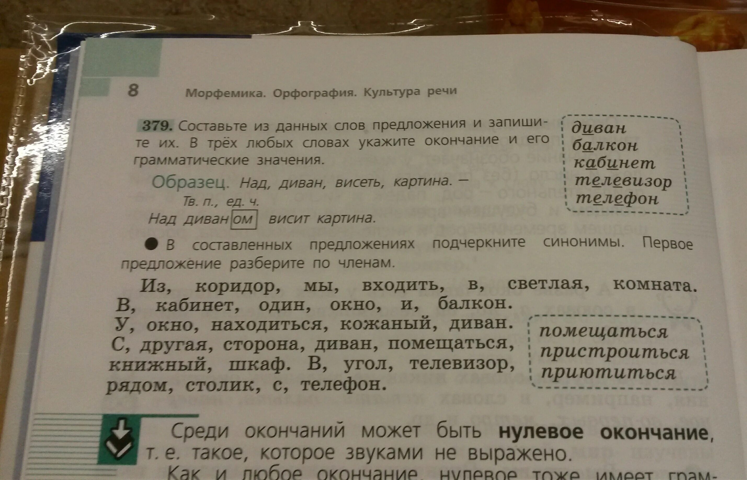 Радуешься составить предложение