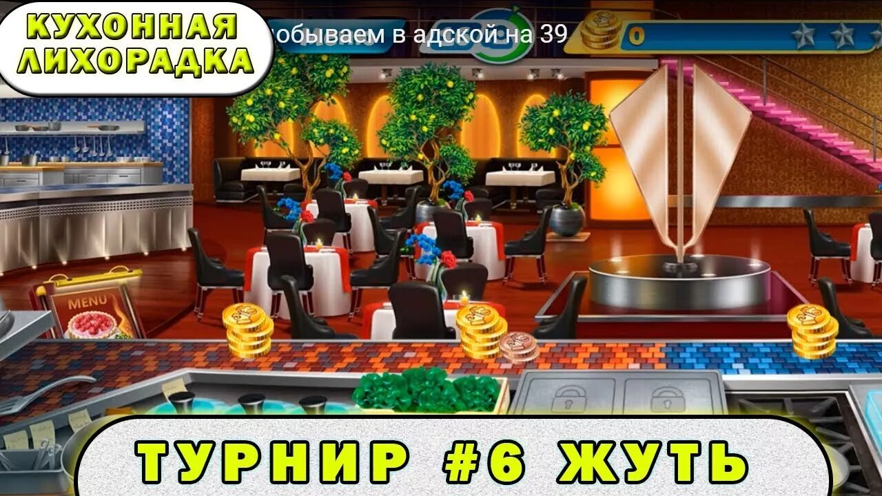 Кухонную лихорадку удалили