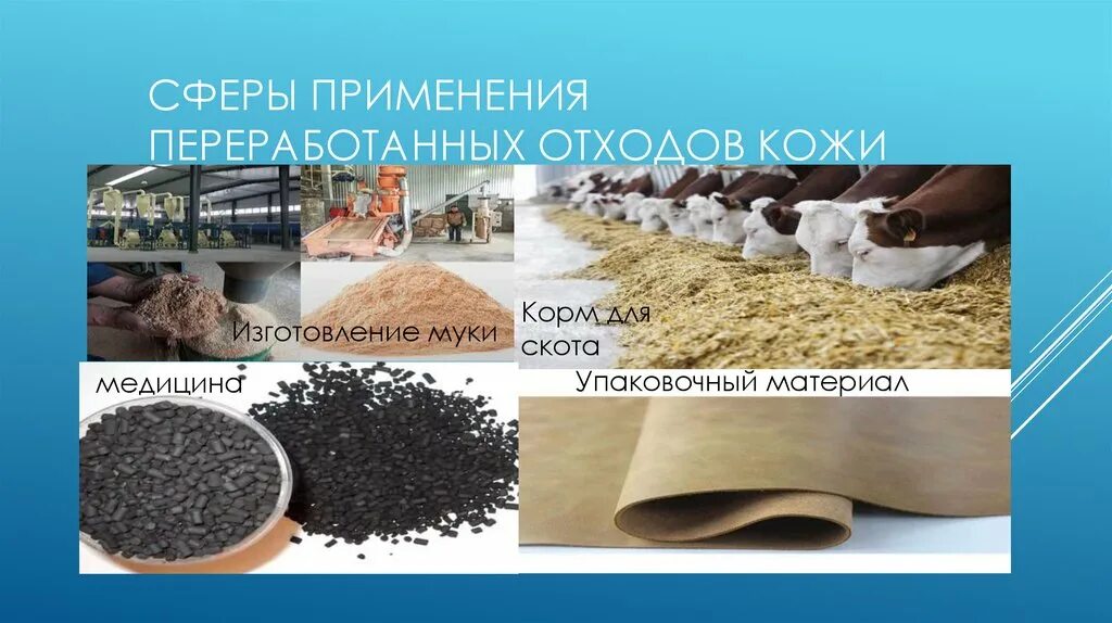 Использованные при изготовлении будут