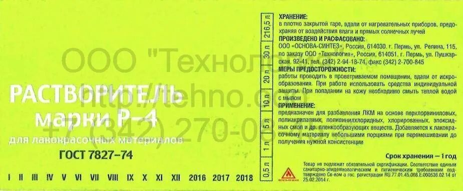 Плотность растворителя р. Толуол нефтяной гост. плотность растворителя р-4. растворитель р-4 плотность кг/м3. растворитель р-4 расход на 1 м2.