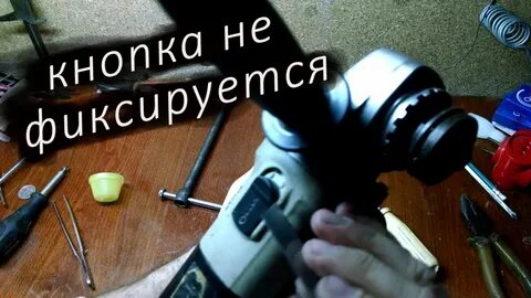 Почему кнопка фиксируется