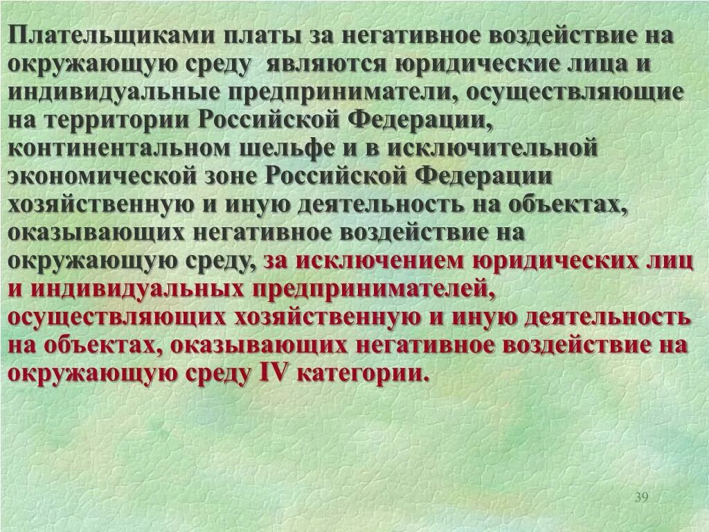 Категории объектов оказывающих негативное воздействие на окружающую. Негативное воздействие на окружающую среду. Категории негативного воздействия на окружающую среду. Объекты оказывающие негативное воздействие на окружающую среду. 2 категория негативного воздействия