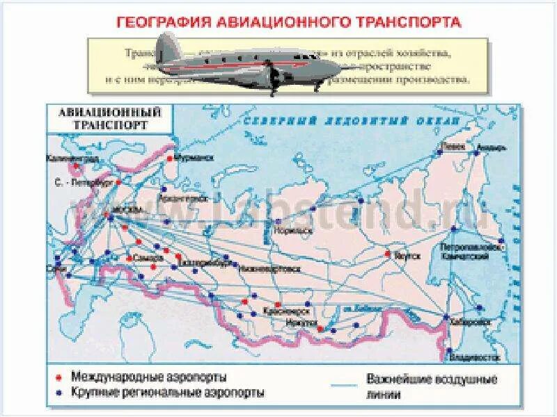 Карта воздушного тра н СП. Воздушный транспорт карта. Воздушный транспорт России карта. Крупные магистрали воздушного транспорта.