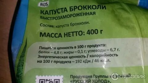 Брокколи бжу