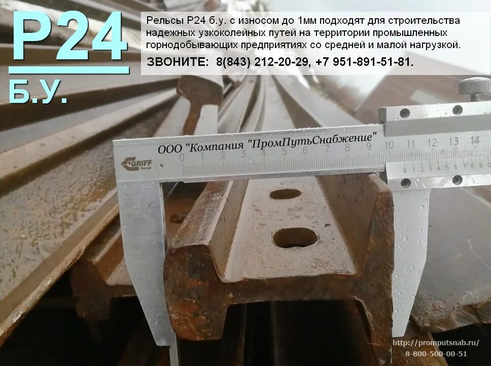 Рельс р24 размеры. Узкоколейные рельсы р24. рельсы от узкоколейки вес. узкоколейная рельса вес.