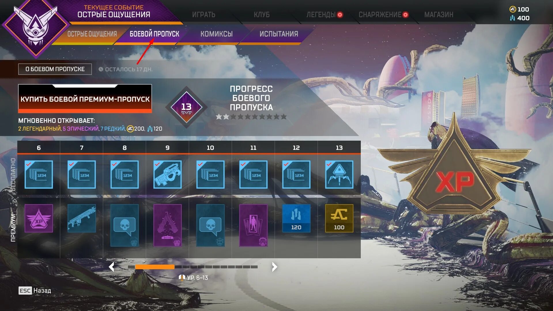 Apex пропуск. Боевой пропуск апекс. apex legends battle pass. боевой пропуск «премиум» в апекс.