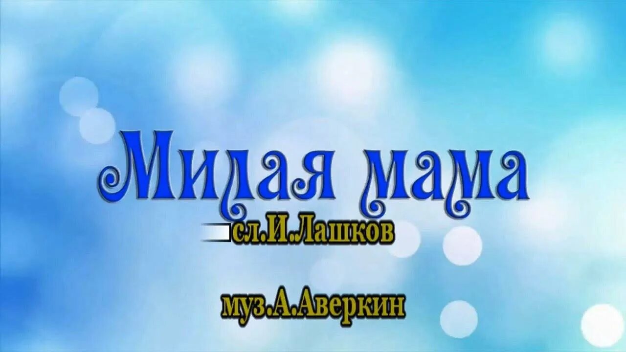 Мама босс караоке. Караоке мама я курю. Ваенга снова курю текст. Ваенга снова курю текст. Караоке мама я курю.