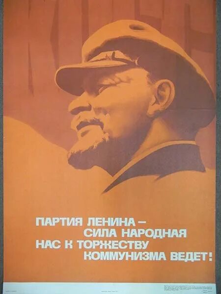 Ленин национальные республики. Партия Ленина сила народа. Партия Ленина сила народная нас к торжеству коммунизма ведёт. Ленин сила коммунизма. Коммунизм плакаты.