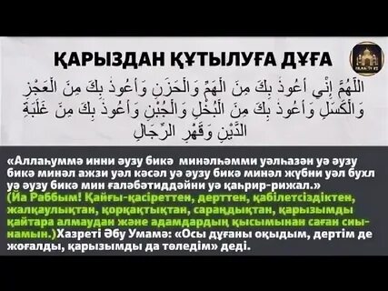 Сату дұғасы
