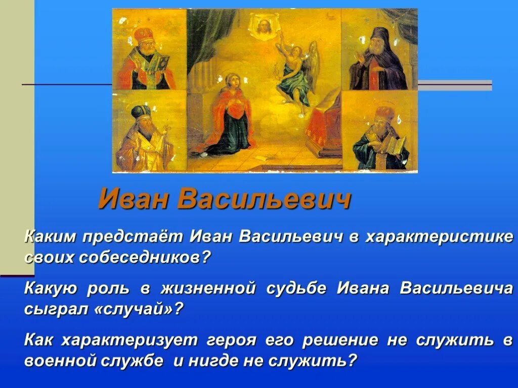 Роль в судьбе ивана. Характеристика Ивана Васильевича. Характеристика Ивана Васильевича после бала. Характеристика Ивана Васильевича после бала толстой. Какую роль в судьбе Ивана Васильевича сыграл случай после бала.