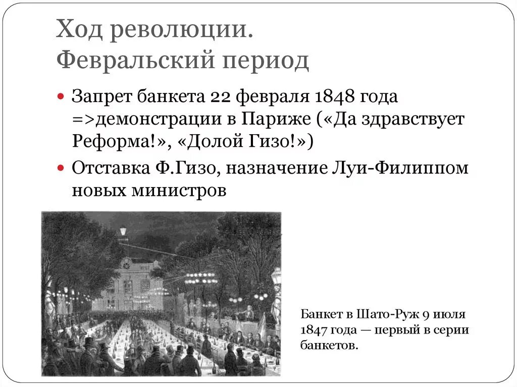 2 февральская революция ход. Ход Февральской революции 1848. Февральская революция во Франции 1848. Февральская революция во Франции 1848 итоги. Ход Февральской революции 1848 года.