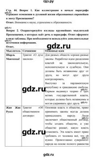 История 8 класс стр 43