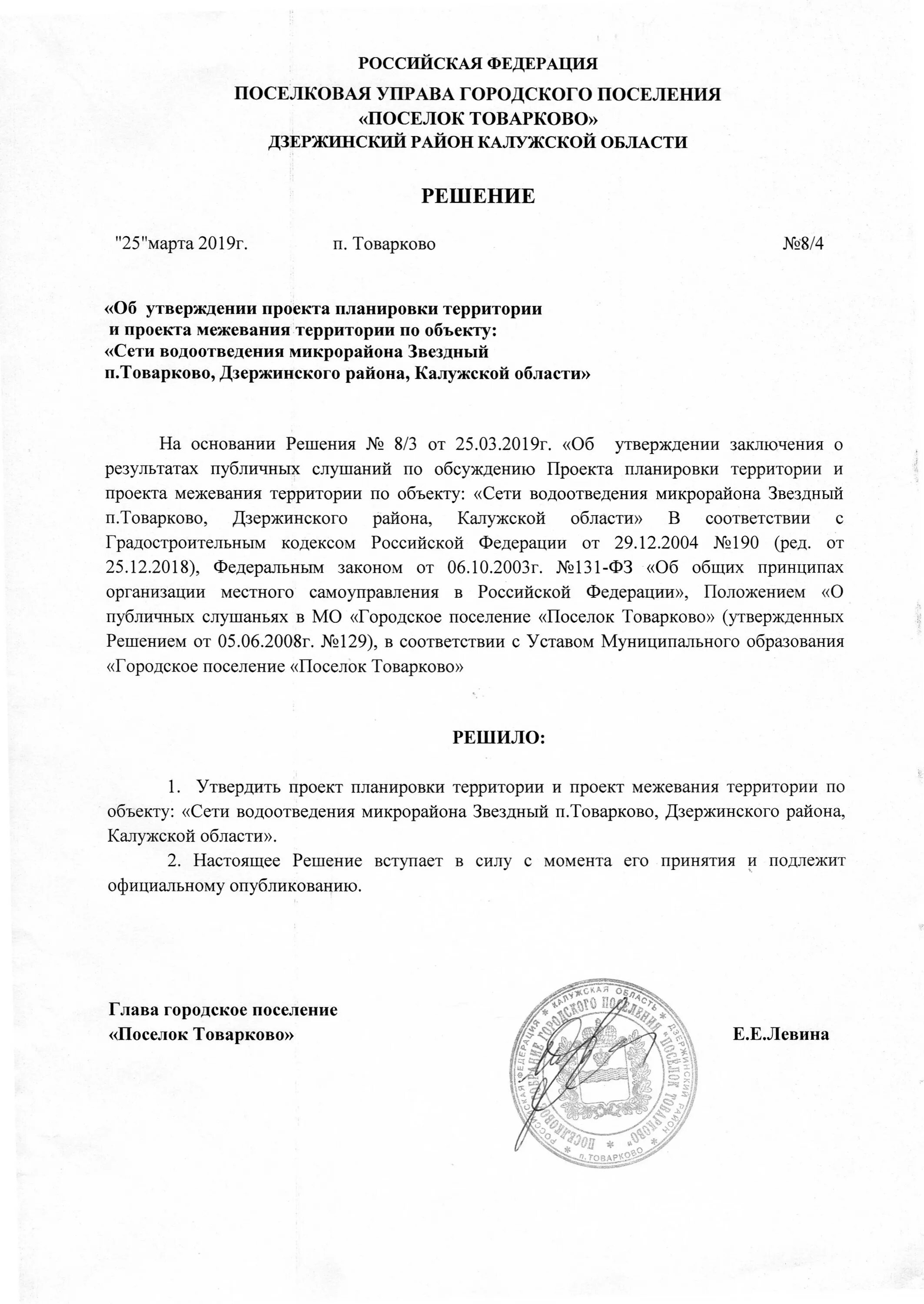 Постановление об утверждении проекта межевания территории. Об утверждении проекта планировки и проекта межевания территории. постановление об утверждении проекта планировки территории. решение об утверждении проекта межевания территории.