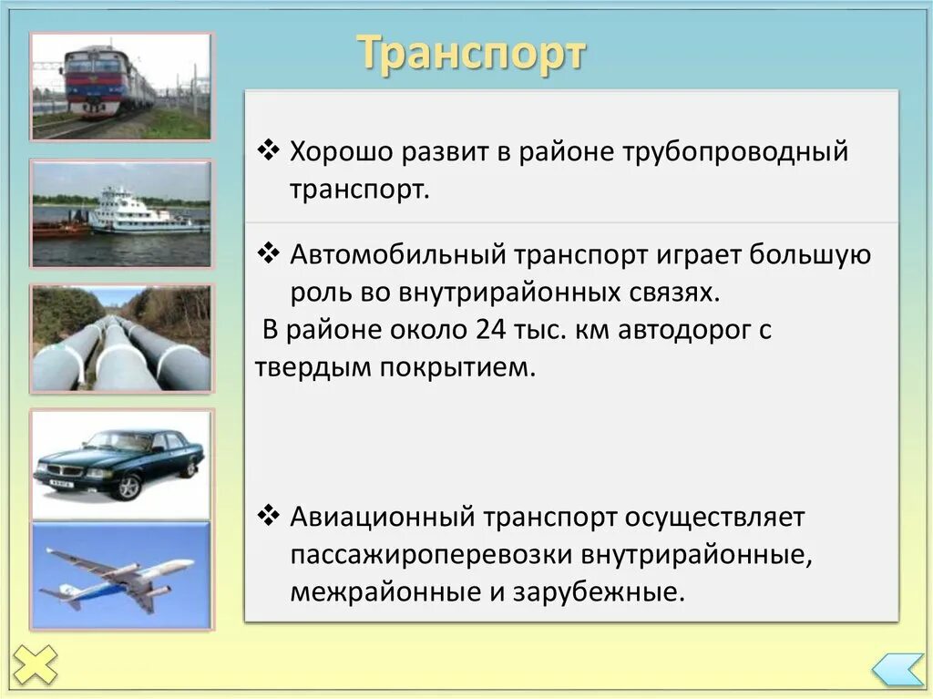 Основную функцию транспорта. Транспорт Поволжского экономического района. Трубопроводный транспорт география транспорта. Транспорт Уральского района. Типы воздушного транспорта.