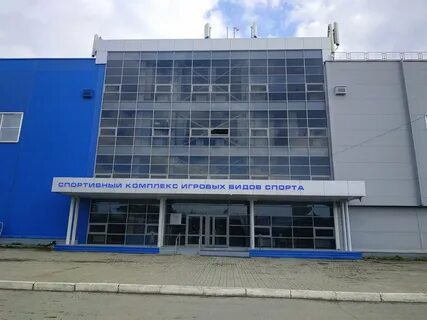 Спортивный комплекс екатеринбург