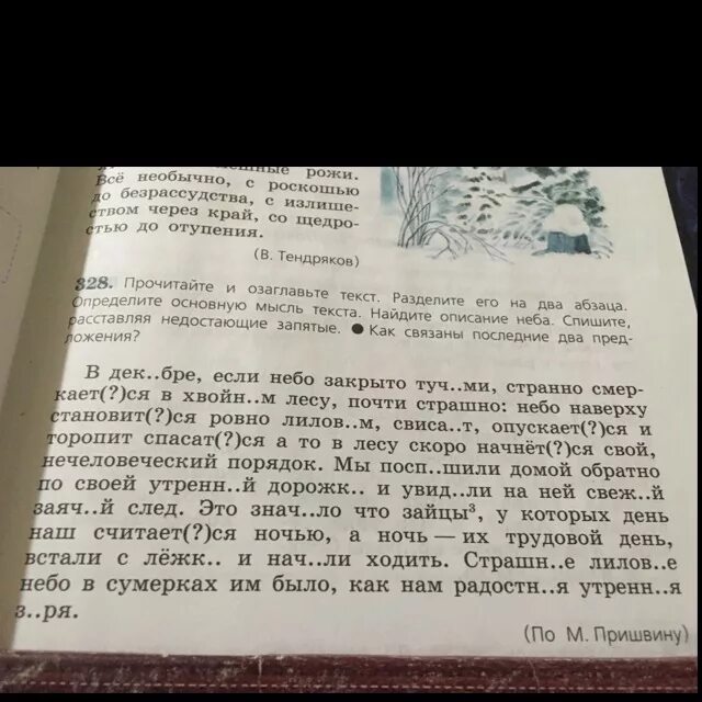 Прочитайте текст определите его основную мысль какие. Прочитайте текст озаглавьте его. прочитайте 2 абзац текста. прочитайте определите основную мысль текста озаглавьте его. прочитайте озаглавьте текст.