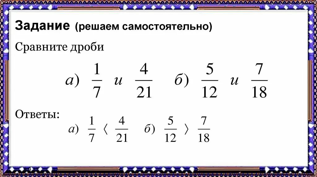 Дроби 4 класс задания. Дроби с ответами. Сравнение дробей задания. Задачи на дроби с ответами. Шесть дробь четыре