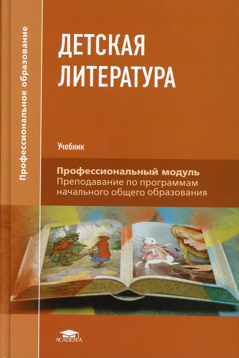 Детские писатели. А. Арзамасцева и н детская литература. , николаева с. Н.