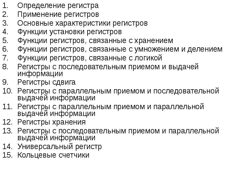 Как понять регистр. Функции регистра. Основные функции регистров. Основа свойства регистр. Характеристика регистра.