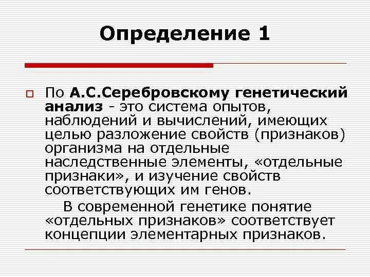 Анализ генетика. Генетический анализ это. Ингибиторы металлопротеиназ. Результаты генетики. Этапы генетического анализа.