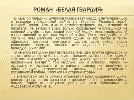 Белая гвардия кратко по главам