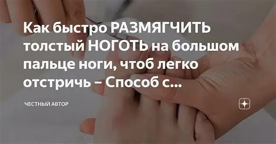 Как быстро размягчить ногти
