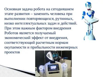 Задачи роботов