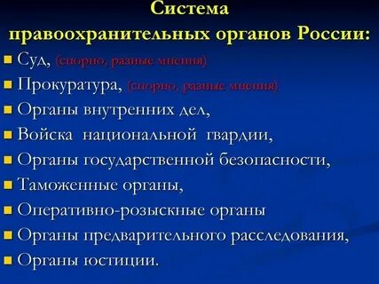 Реформы правоохранительной системы